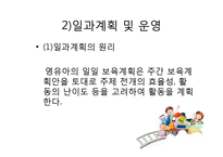 영유아보육(연간, 월간, 주간 보육계획과 일과계획 및 운영) PPT 파워포인트-14