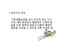 영유아보육(연간, 월간, 주간 보육계획과 일과계획 및 운영) PPT 파워포인트-16