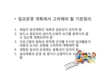 영유아보육(연간, 월간, 주간 보육계획과 일과계획 및 운영) PPT 파워포인트-17