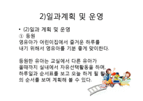 영유아보육(연간, 월간, 주간 보육계획과 일과계획 및 운영) PPT 파워포인트-18