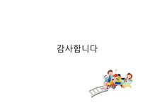 영유아보육(연간, 월간, 주간 보육계획과 일과계획 및 운영) PPT 파워포인트-19