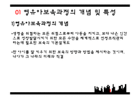 영유아보육(영유아보육과정, 표준보육과정) 프레젠테이션-3
