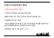 영유아보육(영유아보육과정, 표준보육과정) 프레젠테이션-4