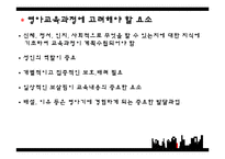 영유아보육(영유아보육과정, 표준보육과정) 프레젠테이션-5