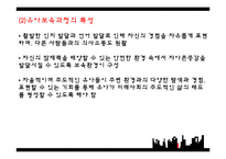 영유아보육(영유아보육과정, 표준보육과정) 프레젠테이션-6