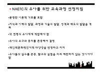 영유아보육(영유아보육과정, 표준보육과정) 프레젠테이션-7