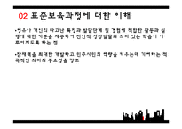 영유아보육(영유아보육과정, 표준보육과정) 프레젠테이션-9