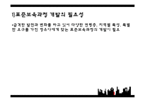 영유아보육(영유아보육과정, 표준보육과정) 프레젠테이션-10