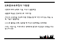 영유아보육(영유아보육과정, 표준보육과정) 프레젠테이션-11
