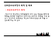 영유아보육(영유아보육과정, 표준보육과정) 프레젠테이션-12