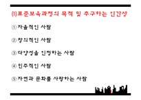영유아보육(영유아보육과정, 표준보육과정) 프레젠테이션-13