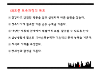 영유아보육(영유아보육과정, 표준보육과정) 프레젠테이션-14