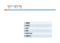 영유아보육(정신분석이론, 생태학적이론, 영아기의발달과보육, 발달의 순서와 방향성)-1