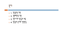 영유아보육(정신분석이론, 생태학적이론, 영아기의발달과보육, 발달의 순서와 방향성)-2