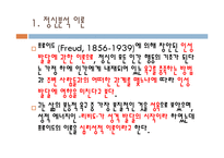 영유아보육(정신분석이론, 생태학적이론, 영아기의발달과보육, 발달의 순서와 방향성)-3