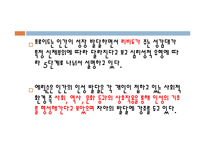 영유아보육(정신분석이론, 생태학적이론, 영아기의발달과보육, 발달의 순서와 방향성)-5