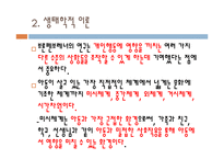 영유아보육(정신분석이론, 생태학적이론, 영아기의발달과보육, 발달의 순서와 방향성)-6