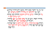 영유아보육(정신분석이론, 생태학적이론, 영아기의발달과보육, 발달의 순서와 방향성)-7