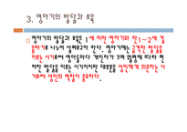 영유아보육(정신분석이론, 생태학적이론, 영아기의발달과보육, 발달의 순서와 방향성)-8