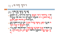 영유아보육(정신분석이론, 생태학적이론, 영아기의발달과보육, 발달의 순서와 방향성)-9