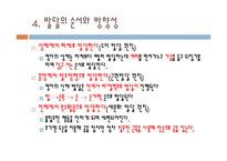 영유아보육(정신분석이론, 생태학적이론, 영아기의발달과보육, 발달의 순서와 방향성)-10