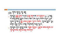 영유아보육(정신분석이론, 생태학적이론, 영아기의발달과보육, 발달의 순서와 방향성)-11