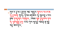 영유아보육(정신분석이론, 생태학적이론, 영아기의발달과보육, 발달의 순서와 방향성)-12