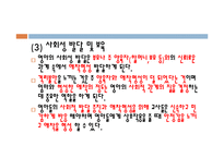 영유아보육(정신분석이론, 생태학적이론, 영아기의발달과보육, 발달의 순서와 방향성)-13