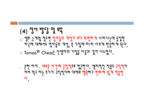영유아보육(정신분석이론, 생태학적이론, 영아기의발달과보육, 발달의 순서와 방향성)-14