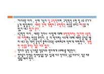 영유아보육(정신분석이론, 생태학적이론, 영아기의발달과보육, 발달의 순서와 방향성)-15
