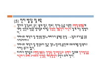 영유아보육(정신분석이론, 생태학적이론, 영아기의발달과보육, 발달의 순서와 방향성)-16
