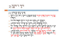 영유아보육(정신분석이론, 생태학적이론, 영아기의발달과보육, 발달의 순서와 방향성)-17