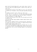 영유아의 발달이론과 교사의 역할(성숙주의이론, 행동주의이론, 구성주의이론)-3