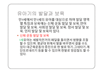 유아기의 발달과 보육(신체운동발달, 사회성발달, 정서발달, 인지발달) PPT 프레젠테이션-2