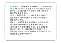 유아기의 발달과 보육(신체운동발달, 사회성발달, 정서발달, 인지발달) PPT 프레젠테이션-3