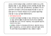 유아기의 발달과 보육(신체운동발달, 사회성발달, 정서발달, 인지발달) PPT 프레젠테이션-4