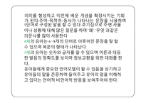 유아기의 발달과 보육(신체운동발달, 사회성발달, 정서발달, 인지발달) PPT 프레젠테이션-5