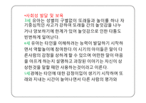 유아기의 발달과 보육(신체운동발달, 사회성발달, 정서발달, 인지발달) PPT 프레젠테이션-6