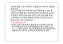 유아기의 발달과 보육(신체운동발달, 사회성발달, 정서발달, 인지발달) PPT 프레젠테이션-7