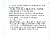 유아기의 발달과 보육(신체운동발달, 사회성발달, 정서발달, 인지발달) PPT 프레젠테이션-8
