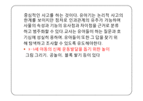 유아기의 발달과 보육(신체운동발달, 사회성발달, 정서발달, 인지발달) PPT 프레젠테이션-9
