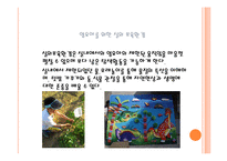 유아를 위한 보육환경(영유아보육학, 실내보육환경, 실외보육환경)-15