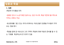 인행사 노년기(임종과 죽음, 노년기부적응, 사회복지실천) 보고서-11