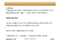 인행사 노년기(임종과 죽음, 노년기부적응, 사회복지실천) 보고서-14