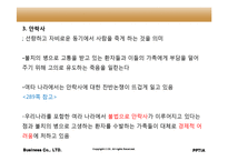 인행사 노년기(임종과 죽음, 노년기부적응, 사회복지실천) 보고서-15