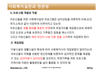 인행사 노년기(임종과 죽음, 노년기부적응, 사회복지실천) 보고서-20
