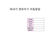 태내기 영유아기 아동발달 PPT 프레젠테이션-1
