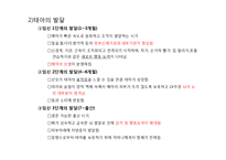 태내기 영유아기 아동발달 PPT 프레젠테이션-5