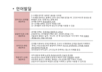 태내기 영유아기 아동발달 PPT 프레젠테이션-13