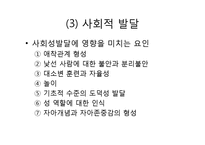 태내기 영유아기 아동발달 PPT 프레젠테이션-15